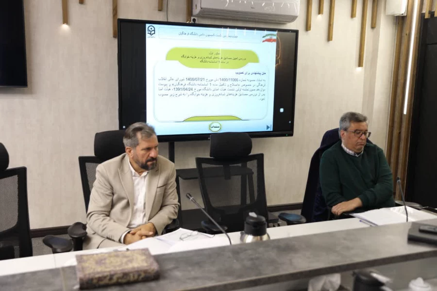 برگزاری چهل و چهارمین نشست کمیسیون دائمی دانشگاه فرهنگیان 4