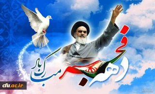 یو الله 22 بهمن گرامی باد.