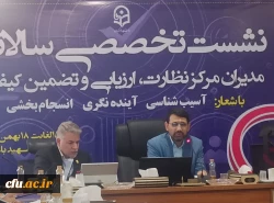 مجموعه های نظارتی باید به عنوان بازوی قدرتمند برای رشد و پیشرفت حوزه های تخصصی دانشگاه عمل کنند 2