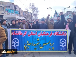 حضور پرشور جامعه دانشگاهی دانشگاه فرهنگیان کرمانشاه در راهپیمایی 22 بهمن
 7