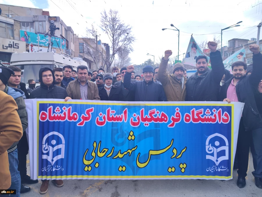 حضور پرشور جامعه دانشگاهی دانشگاه فرهنگیان کرمانشاه در راهپیمایی 22 بهمن
 7
