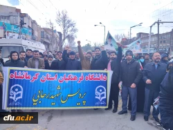 حضور پرشور جامعه دانشگاهی دانشگاه فرهنگیان کرمانشاه در راهپیمایی 22 بهمن
 8