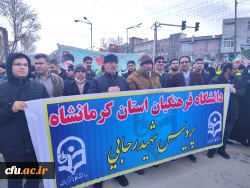 حضور پرشور جامعه دانشگاهی دانشگاه فرهنگیان کرمانشاه در راهپیمایی 22 بهمن
 9