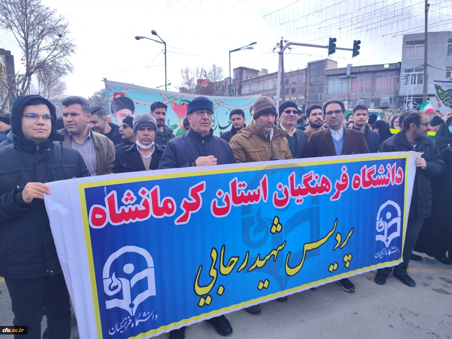 حضور پرشور جامعه دانشگاهی دانشگاه فرهنگیان کرمانشاه در راهپیمایی 22 بهمن
 9