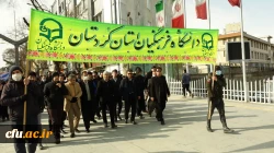 حضور پرشور اساتید، کارکنان و دانشجومعلمان دانشگاه فرهنگیان استان کردستان در راهپیمایی 22 بهمن 2