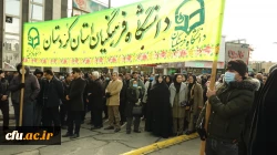 حضور پرشور اساتید، کارکنان و دانشجومعلمان دانشگاه فرهنگیان استان کردستان در راهپیمایی 22 بهمن 20