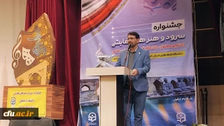 معاون فرهنگی و تربیتی دانشگاه فرهنگیان در اختتامیه جشنواره سرود و هنرهای نمایشی:

تربیت در پیوند با عاطفه و احساس شکل می گیرد به همین دلیل هنر متعهد، مهمترین ابزار تربیت است