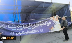 برپایی موکب کریمه اهل بیت(س) دانشگاه فرهنگیان
 3