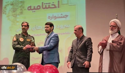 به همت دانشگاه فرهنگیان خوزستان :

اختتامیه جشنواره سرود و هنرهای نمایشی دانشگاه فرهنگیان در دزفول برگزار شد.