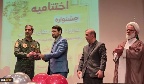 اختتامیه جشنواره سرود و هنرهای نمایشی دانشگاه فرهنگیان در دزفول برگزار شد. 3