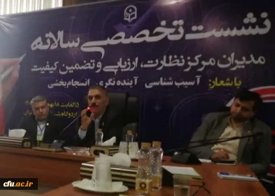 سرپرست معاونت آموزشی و تحصیلات تکمیلی دانشگاه:

نقش کلیدی مرکز نظارت در تصمیم گیری های دانشگاه