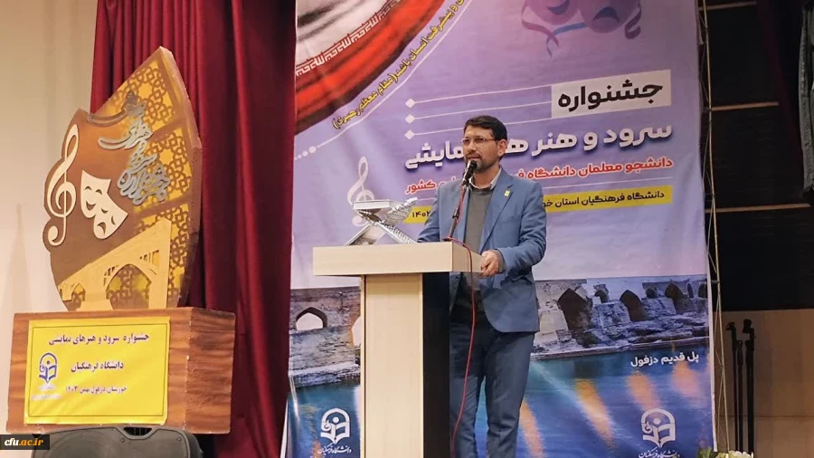 همزمان با چهل و ششمین سالروز پیروزی انقلاب اسلامی، جشنواره سرود و هنرهای نمایشی دانشجومعلمان سراسر کشور در شهر دزفول برگزار شد. 2