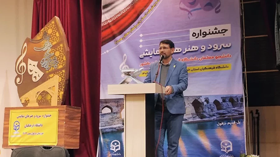 همزمان با چهل و ششمین سالروز پیروزی انقلاب اسلامی، جشنواره سرود و هنرهای نمایشی دانشجومعلمان سراسر کشور در شهر دزفول برگزار شد. 7