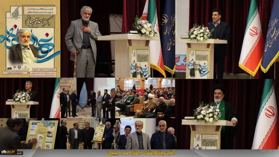 آئین نگوداشت و تقدیر از تلاش های دکتر احمد حبیبیان در دانشگاه فرهنگیان همدان 2