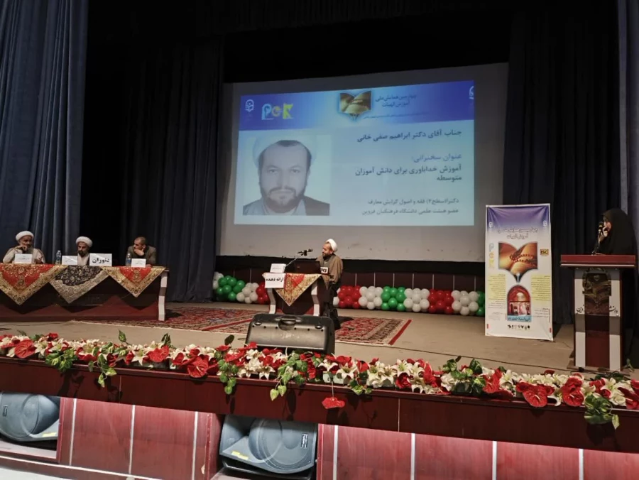 چهارمین همایش ملی آموزش الهیات  4