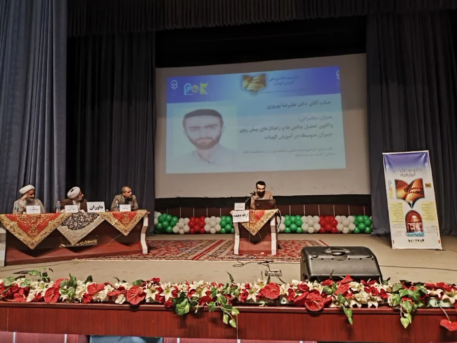 چهارمین همایش ملی آموزش الهیات  10