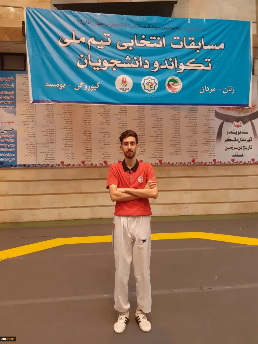 اعزام دانشجومعلم دانشگاه فرهنگیان به سی و دومین یونیورسیاد دانشجویی کشور آلمان 2