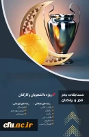 معاونت امور دانشجومعلمان عنوان کرد. 3