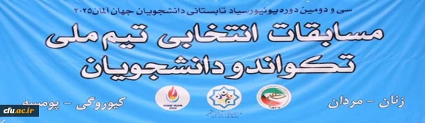 اعزام دانشجومعلم دانشگاه فرهنگیان به سی و دومین یونیورسیاد دانشجویی کشور آلمان 4