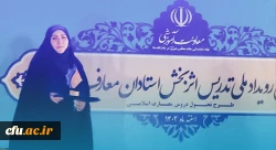 کسب رتبه دوم رویداد کشوری طرح تحول دروس معارف اسلامی توسط استاد دانشگاه فرهنگیان کرمانشاه
 2