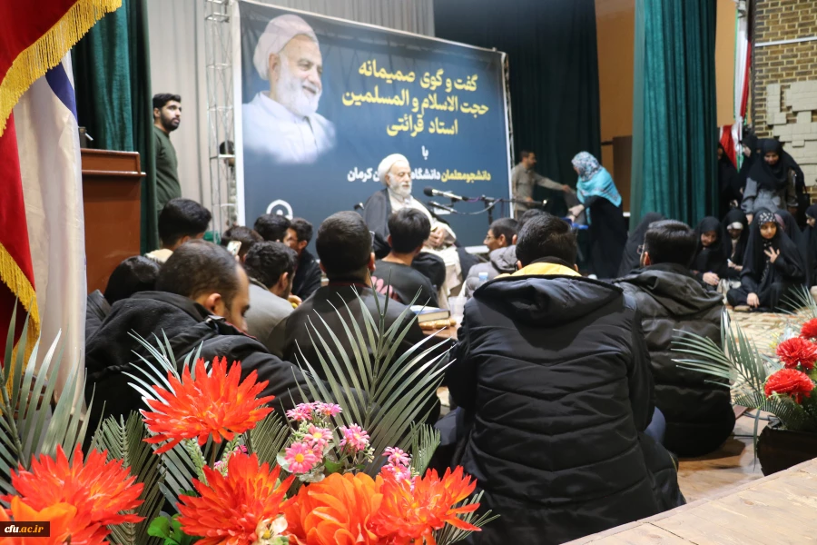 گفت و گوی صمیمانه حجت الاسلام و المسلمین قرائتی با دانشجومعلمان دانشگاه فرهنگیان کرمان  11