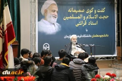 گفت و گوی صمیمانه حجت الاسلام و المسلمین قرائتی با دانشجومعلمان دانشگاه فرهنگیان کرمان  13