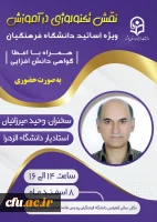 دانشگاه فرهنگیان استان بوشهر برگزار می کند: 3