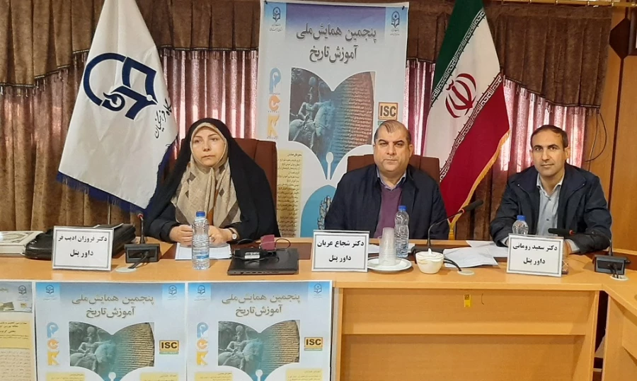  برگزاری پنجمین همایش ملی دانش موضوعی،تربیتی آموزش تاریخ  9