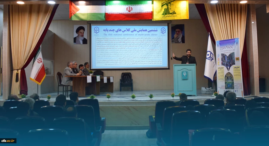 برگزاری ششمین همایش ملی کلاس های چندپایه (PCK) به میزبانی دانشگاه فرهنگیان کرمانشاه
 2