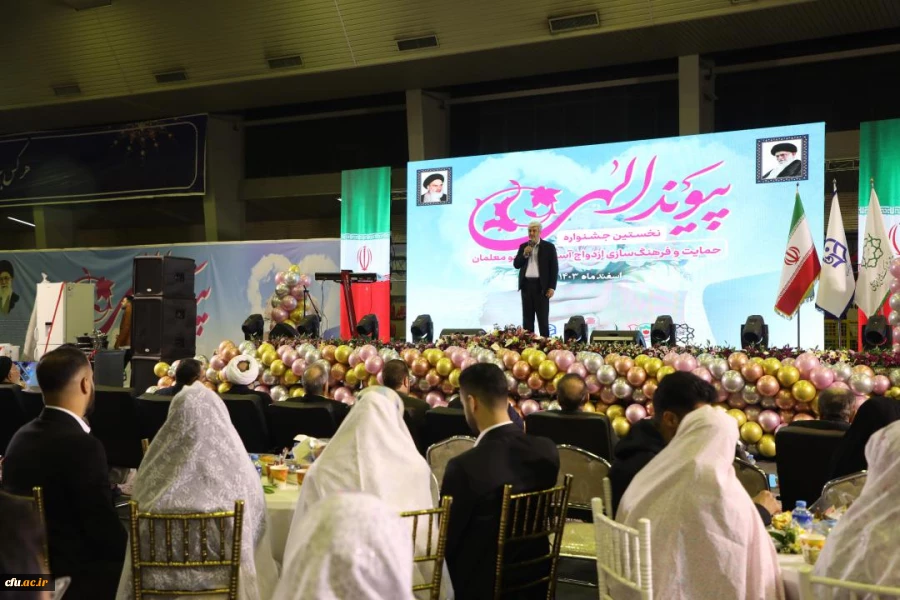 جشن ازدواج ۱۵۰ زوج دانشجومعلم با عنوان «پیوند الهی» 11