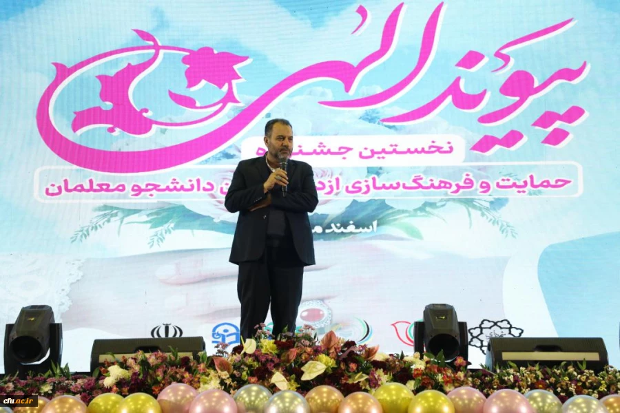 جشن ازدواج ۱۵۰ زوج دانشجومعلم با عنوان «پیوند الهی» 20