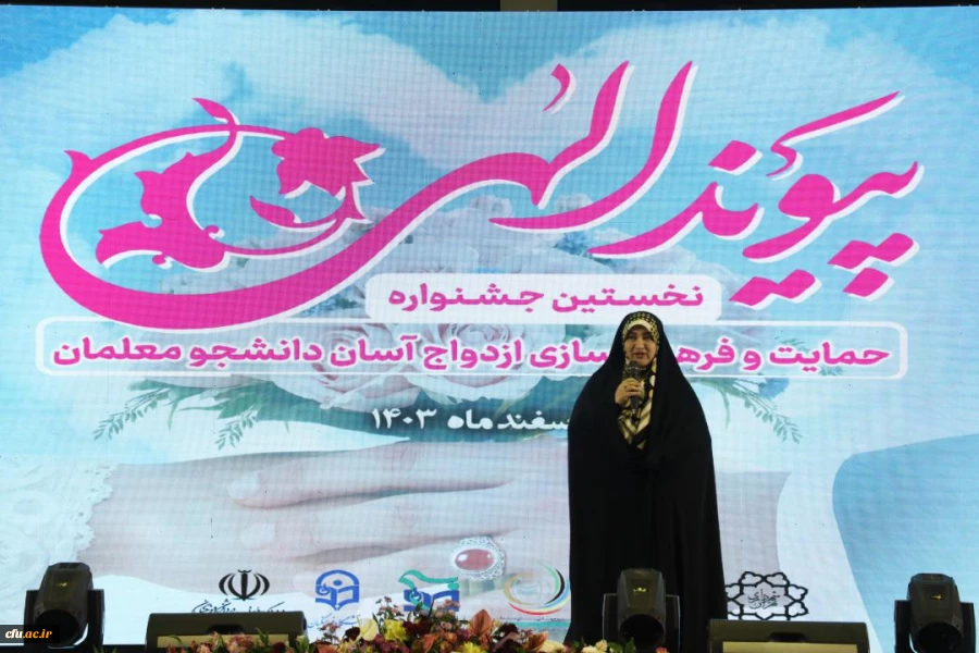 جشن ازدواج ۱۵۰ زوج دانشجومعلم با عنوان «پیوند الهی» 31