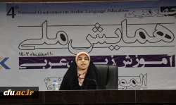 همایش ملی آموزش زبان عربی به میزبانی استان قم 2