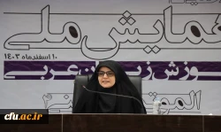 همایش ملی آموزش زبان عربی به میزبانی استان قم 4