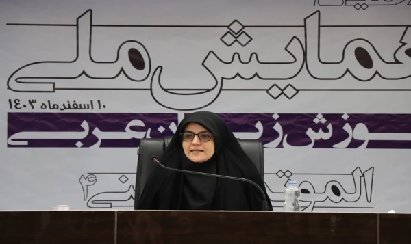 همایش ملی آموزش زبان عربی به میزبانی استان قم 4