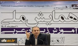 همایش ملی آموزش زبان عربی به میزبانی استان قم 6