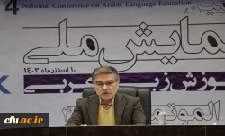 همایش ملی آموزش زبان عربی به میزبانی استان قم 8