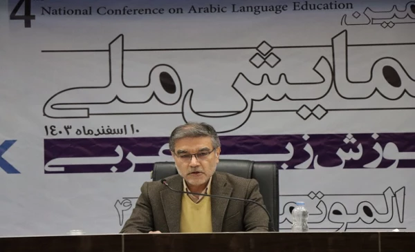 همایش ملی آموزش زبان عربی به میزبانی استان قم 8