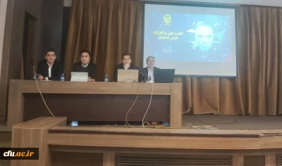 حضور دانشگاه فرهنگیان در اولین همایش بین المللی هوش مصنوعی دانشگاه شهید بهشتی

