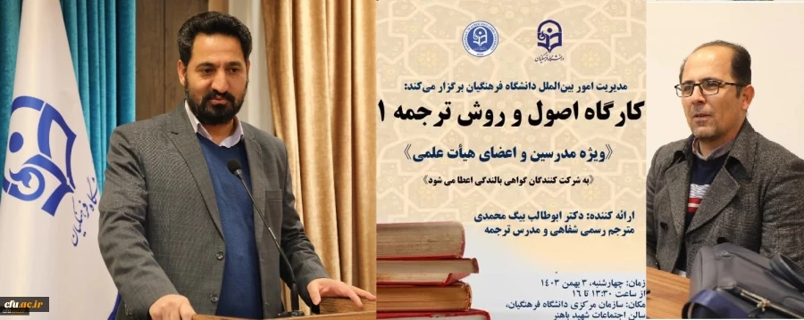 تم  عقد مجموعة ورش العمل المتخصصة في تمكين العلاقات العلمية الدولية تحت عنوان ورشة مبادئ وأساليب الترجمة 1، 2 و 3 3