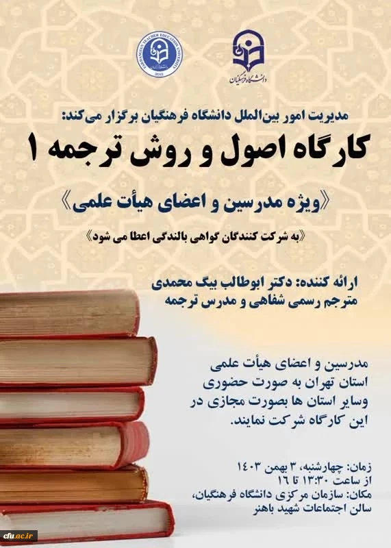 تم  عقد مجموعة ورش العمل المتخصصة في تمكين العلاقات العلمية الدولية تحت عنوان ورشة مبادئ وأساليب الترجمة 1، 2 و 3 4