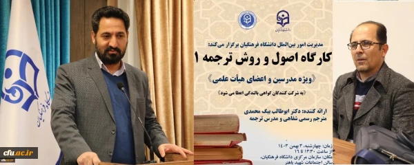 تم  عقد مجموعة ورش العمل المتخصصة في تمكين العلاقات العلمية الدولية تحت عنوان ورشة مبادئ وأساليب الترجمة 1، 2 و 3 2