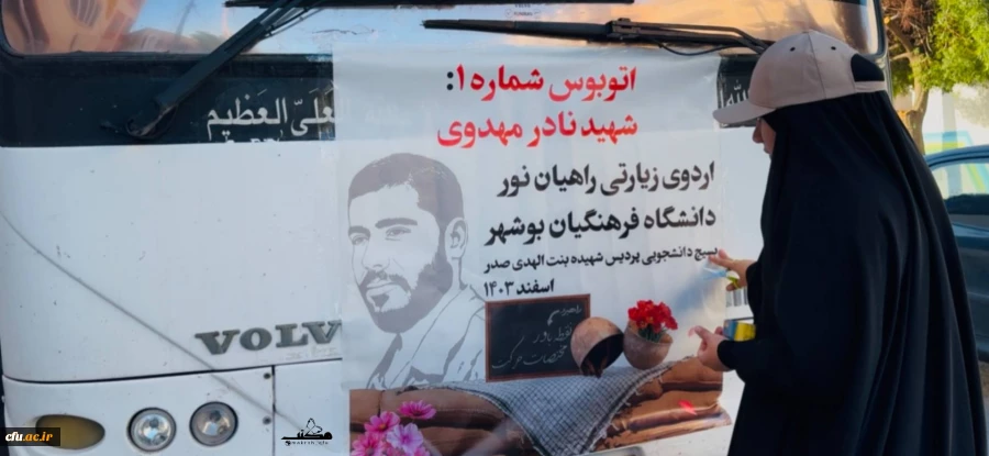 رئیس دانشگاه فرهنگیان استان بوشهر:
 ۲۸۰ دانشجومعلم این دانشگاه به اردوی راهیان نور اعزام شدند  15