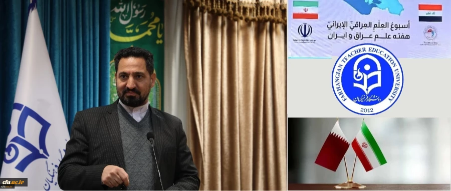 Capacity of Farhangian Teacher Education University (FTEU) to Implement Memorandums of Understanding between Ministry of Education of Iran and Ministries of Qatar and Iraq 3
