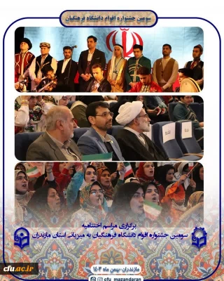 Festival of Iranian Ethnicities Student-Teachers at Farhangian Teacher Education University (FTEU), Mazandaran