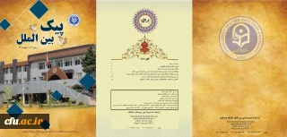 سی و سومین شماره پیک بین الملل (پاییز 1403) منتشر شد
