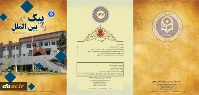 سی و سومین شماره پیک بین الملل (پاییز 1403) منتشر شد
