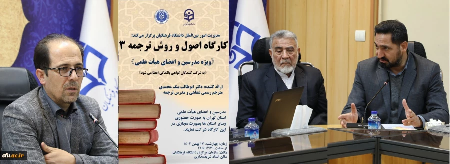 کارگاه تخصصی توانمندسازی ارتباطات علمی بین المللی با عنوان کارگاه اصول و روش ترجمه 3 برگزار شد 9