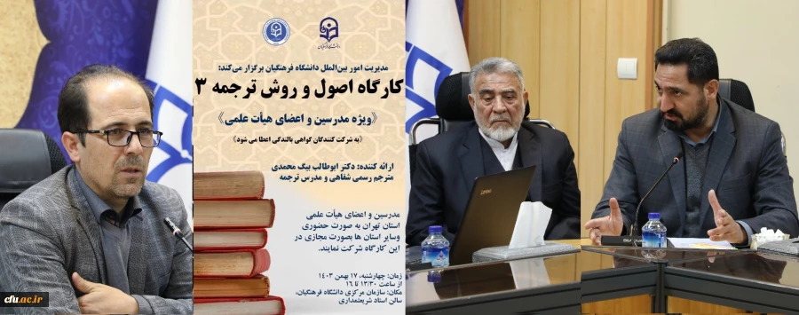 کارگاه تخصصی توانمندسازی ارتباطات علمی بین المللی با عنوان کارگاه اصول و روش ترجمه 3 برگزار شد 9