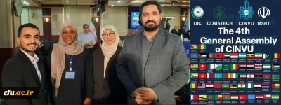 امیدی در چهارمین مجمع عمومی سینوو: دانشگاه فرهنگیان بزرگترین دانشگاه حضوری جهان از حیث تعداد دانشجومعلم و پراکندگی جغرافیایی